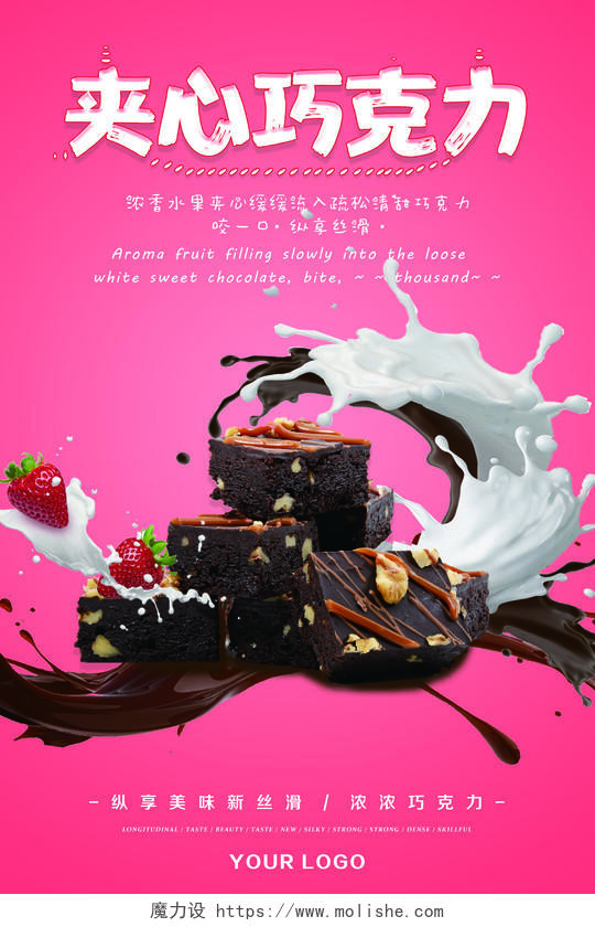 粉色甜蜜食品美食巧克力夹心巧克力美食海报